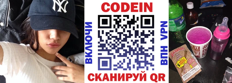 Кодеин Purple Drank  Нерчинск 